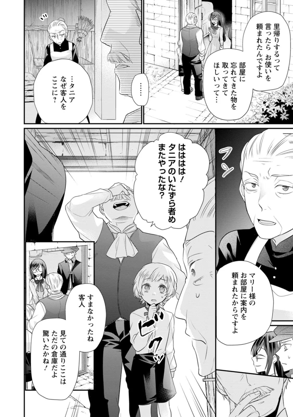 ずたぼろ令嬢は姉の元婚約者に溺愛される 第17話 - Page 2