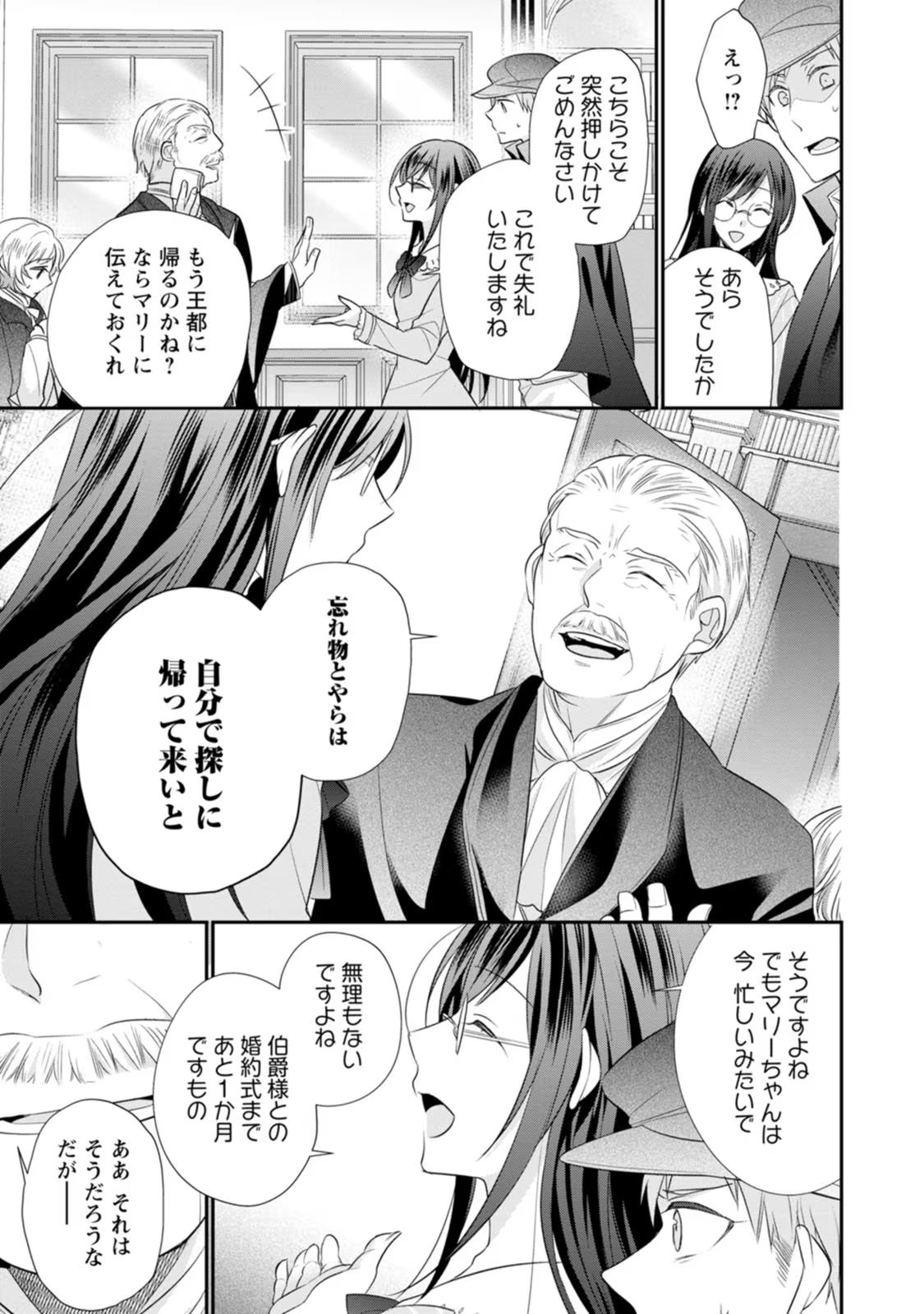 ずたぼろ令嬢は姉の元婚約者に溺愛される 第17話 - Page 11