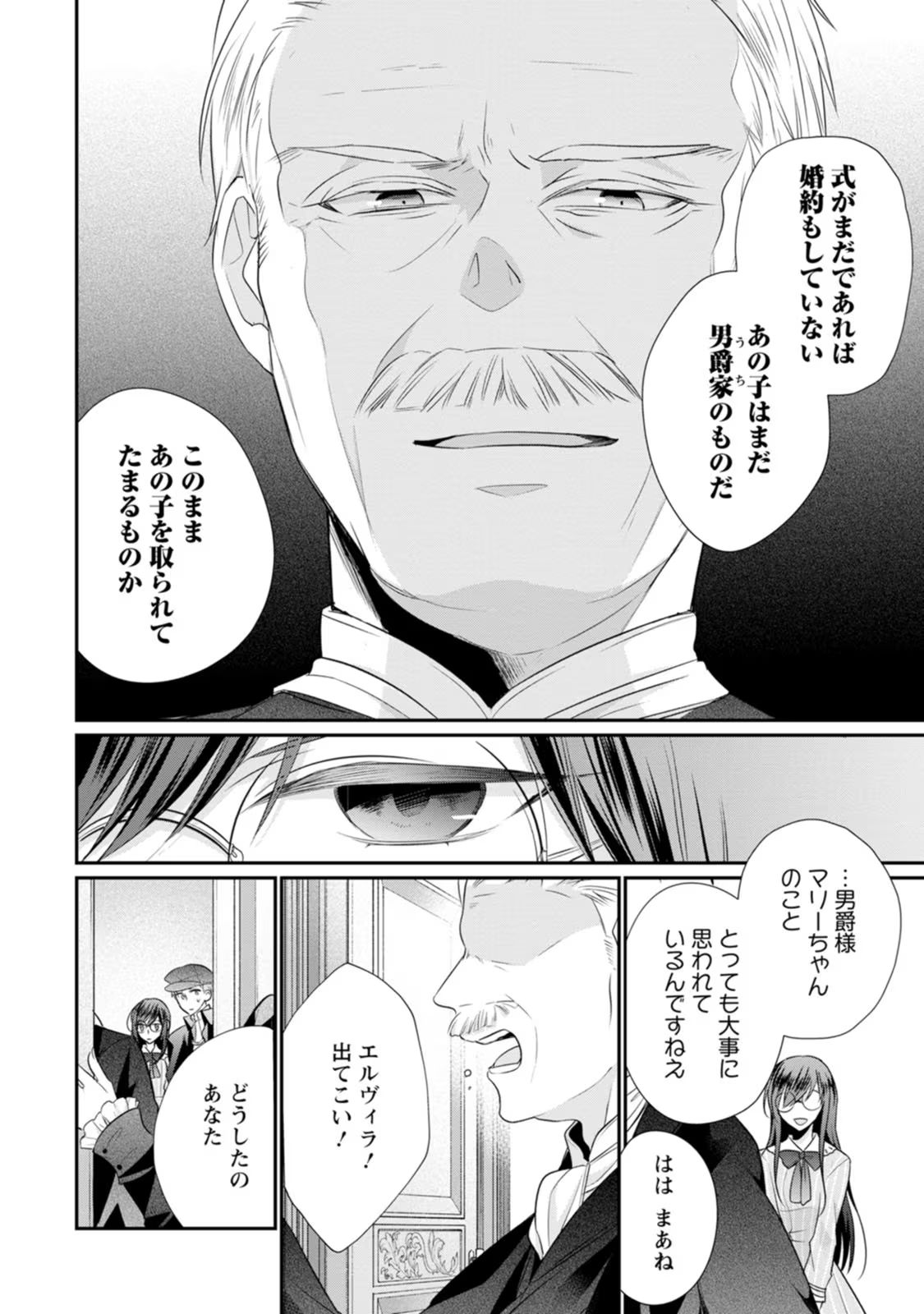 ずたぼろ令嬢は姉の元婚約者に溺愛される 第17話 - Page 12