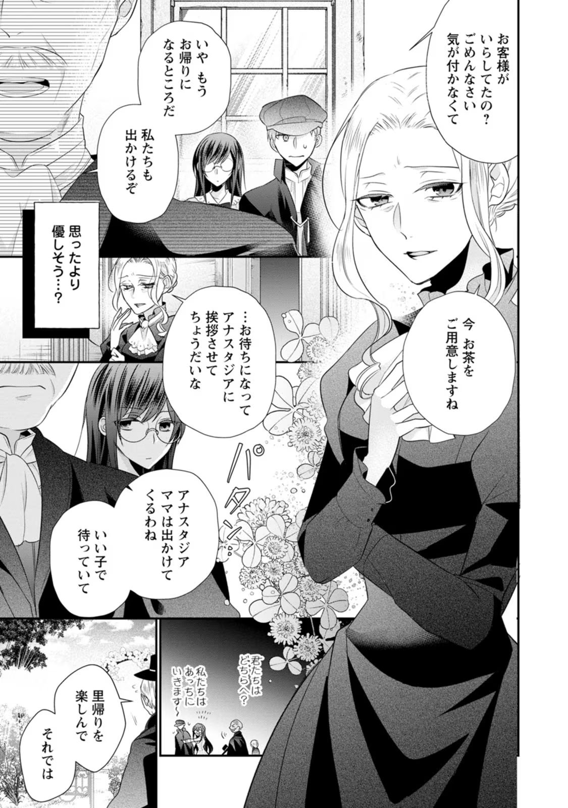 ずたぼろ令嬢は姉の元婚約者に溺愛される 第17話 - Page 13