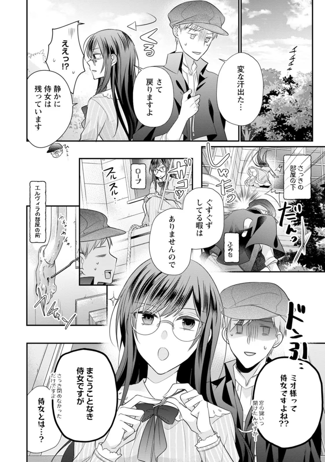 ずたぼろ令嬢は姉の元婚約者に溺愛される 第17話 - Page 14