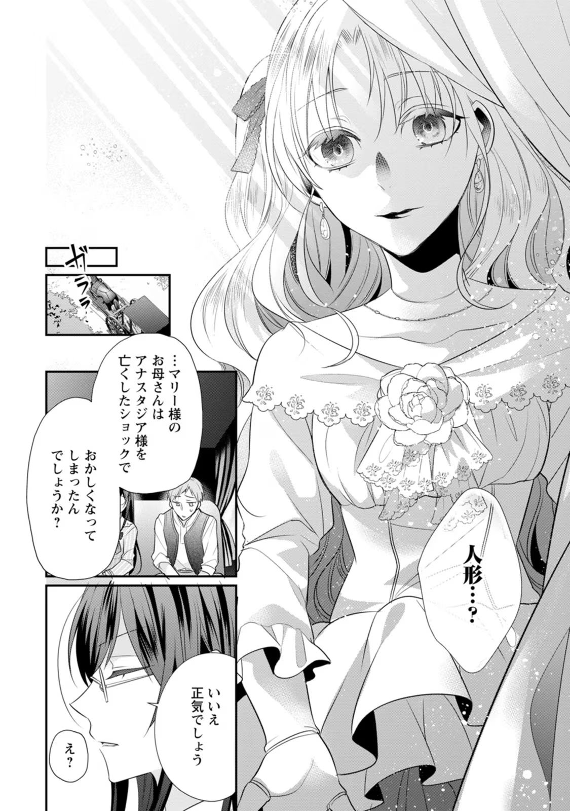 ずたぼろ令嬢は姉の元婚約者に溺愛される 第17話 - Page 16