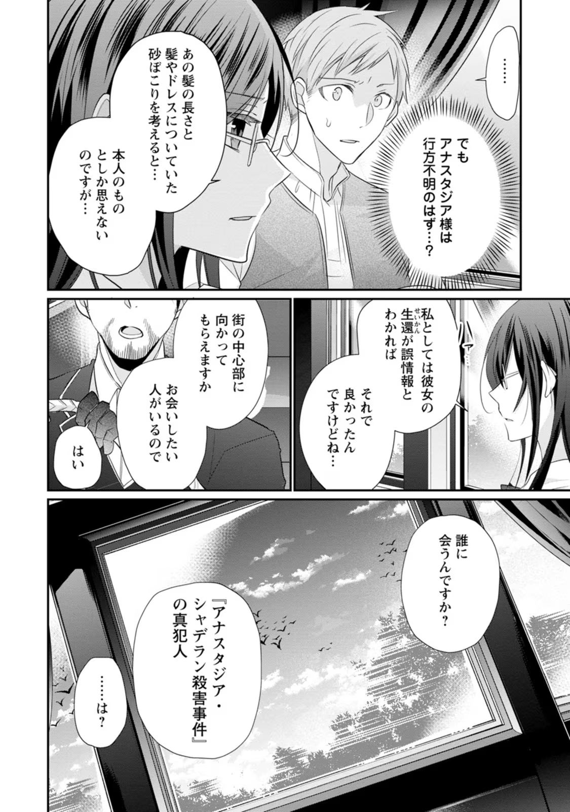 ずたぼろ令嬢は姉の元婚約者に溺愛される 第17話 - Page 18