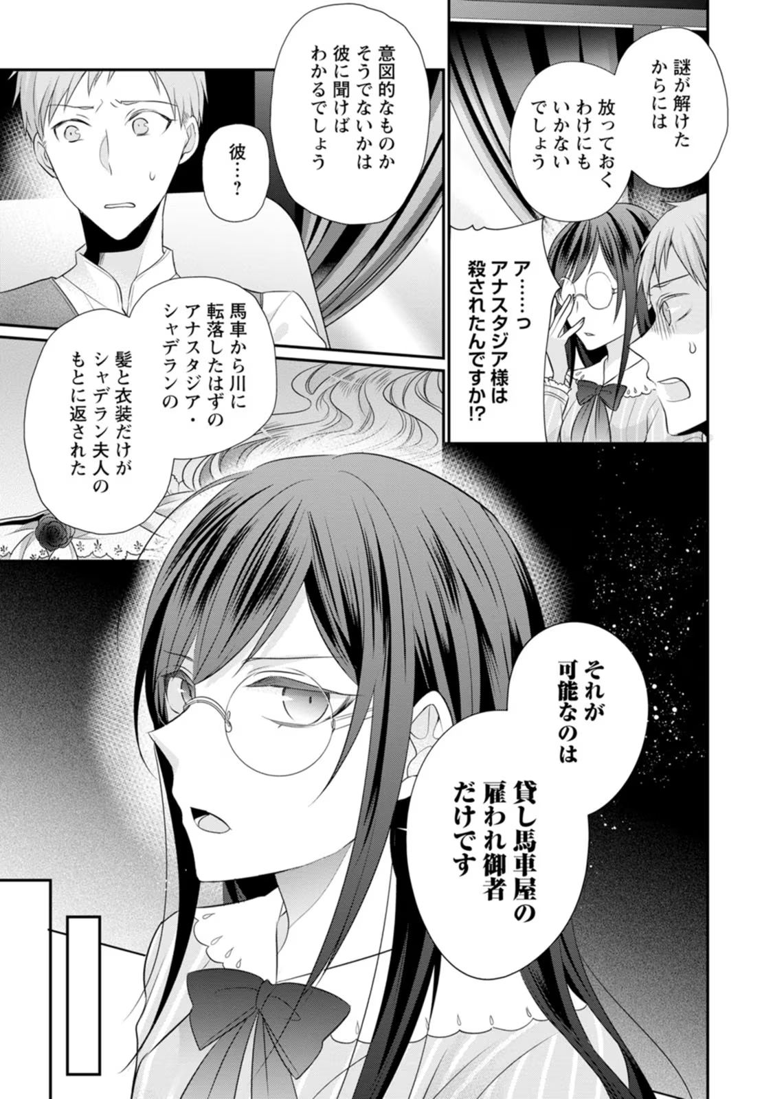 ずたぼろ令嬢は姉の元婚約者に溺愛される 第17話 - Page 19