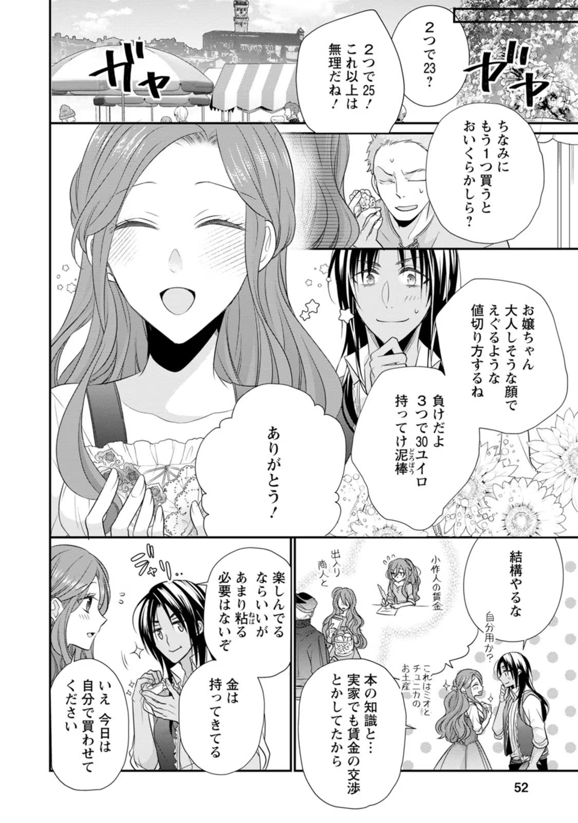 ずたぼろ令嬢は姉の元婚約者に溺愛される 第17話 - Page 20