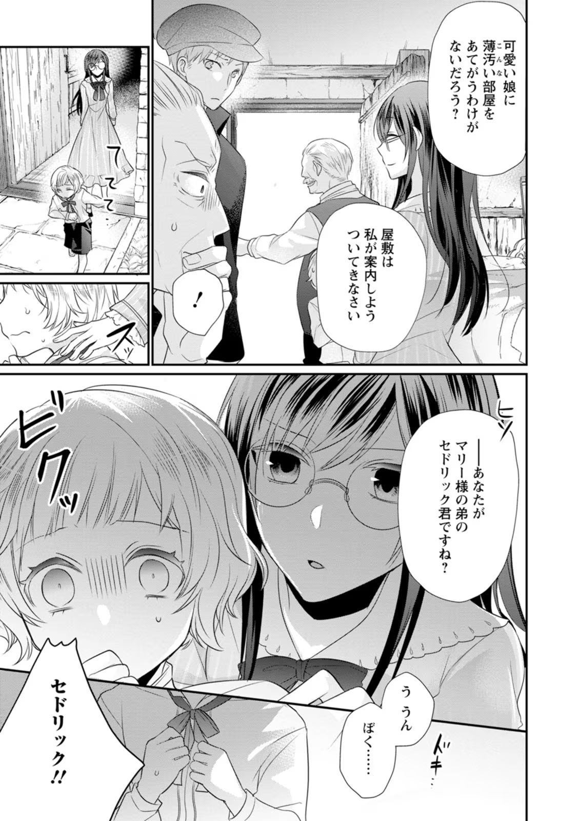 ずたぼろ令嬢は姉の元婚約者に溺愛される 第17話 - Page 3