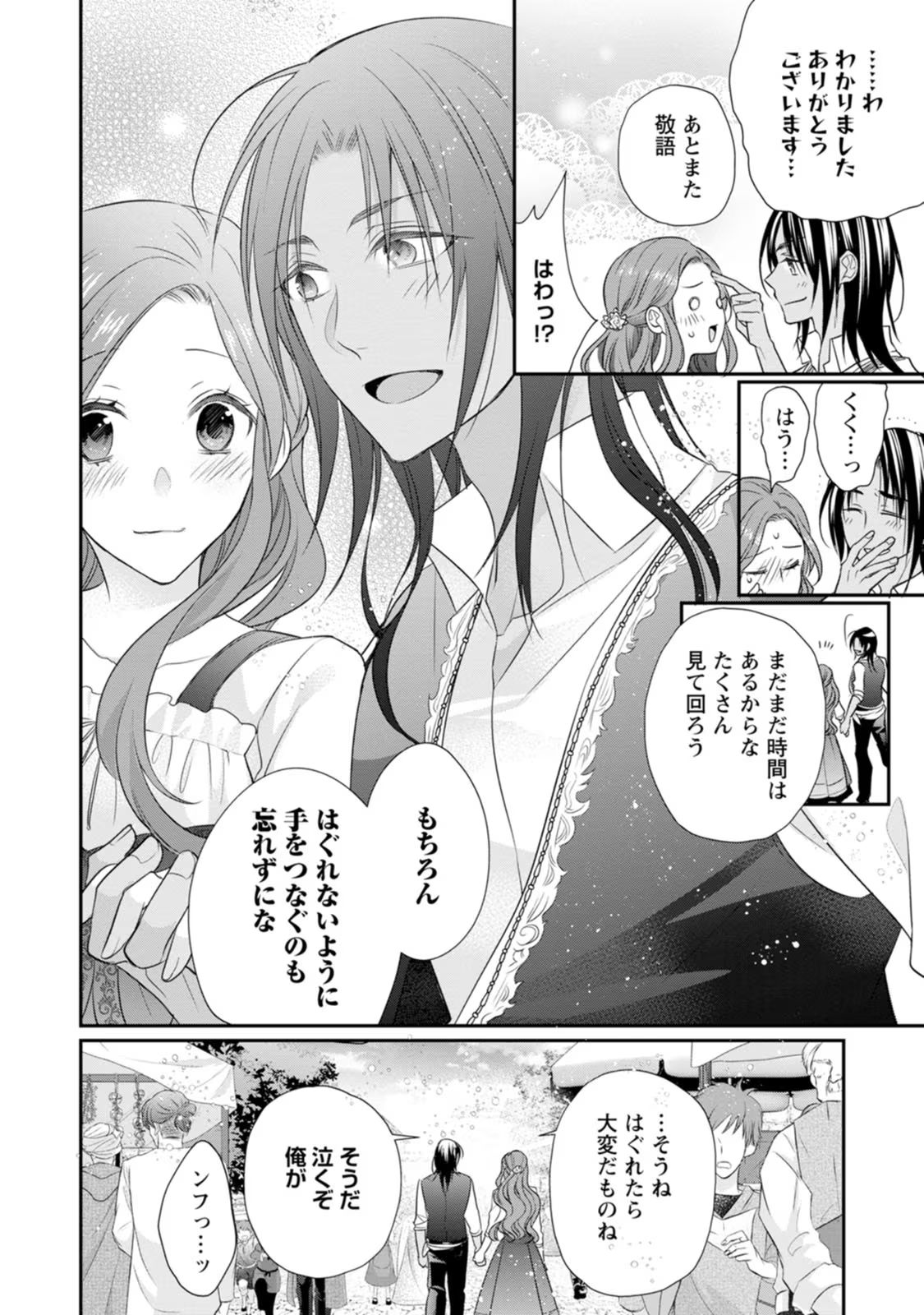 ずたぼろ令嬢は姉の元婚約者に溺愛される 第17話 - Page 22