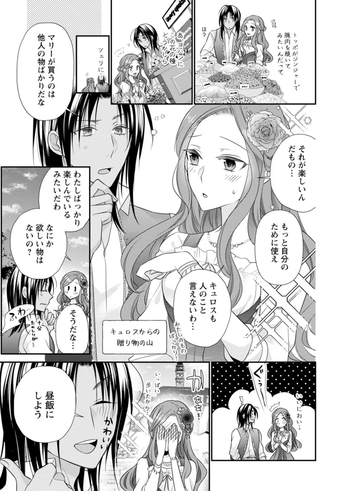 ずたぼろ令嬢は姉の元婚約者に溺愛される 第17話 - Page 23