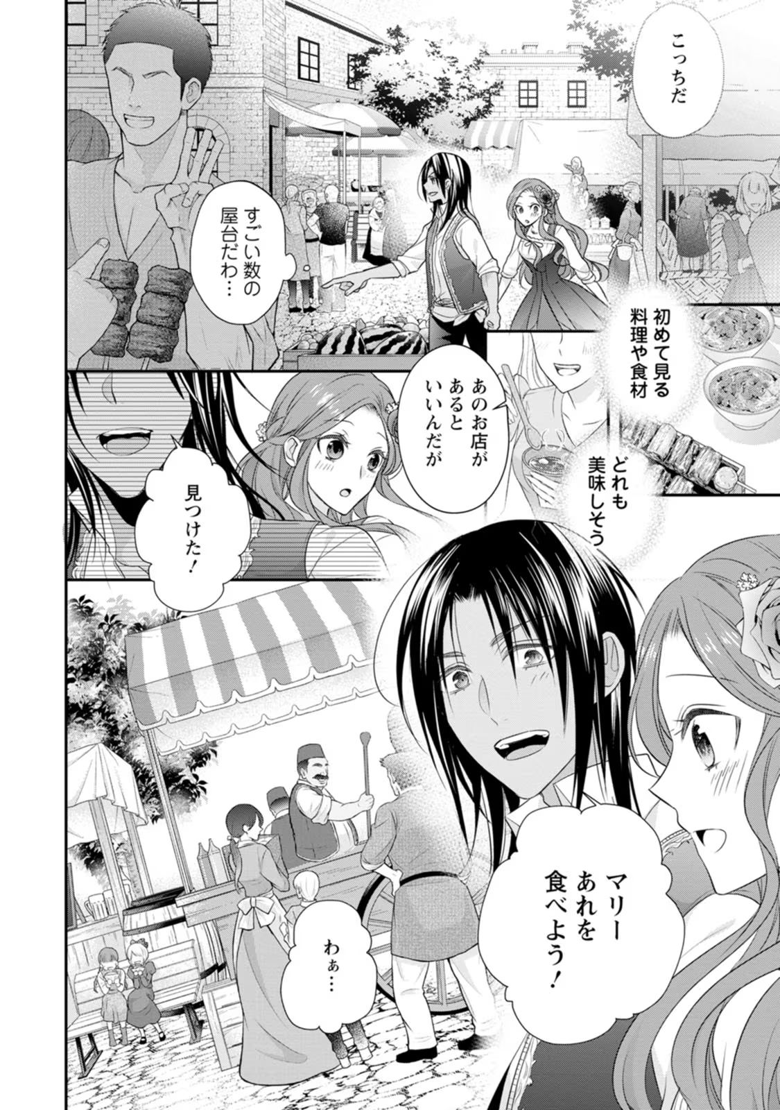 ずたぼろ令嬢は姉の元婚約者に溺愛される 第17話 - Page 24