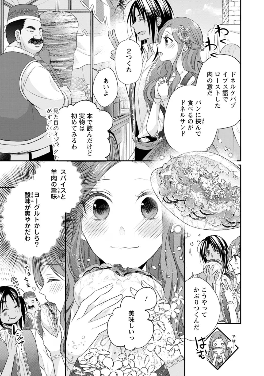 ずたぼろ令嬢は姉の元婚約者に溺愛される 第17話 - Page 25