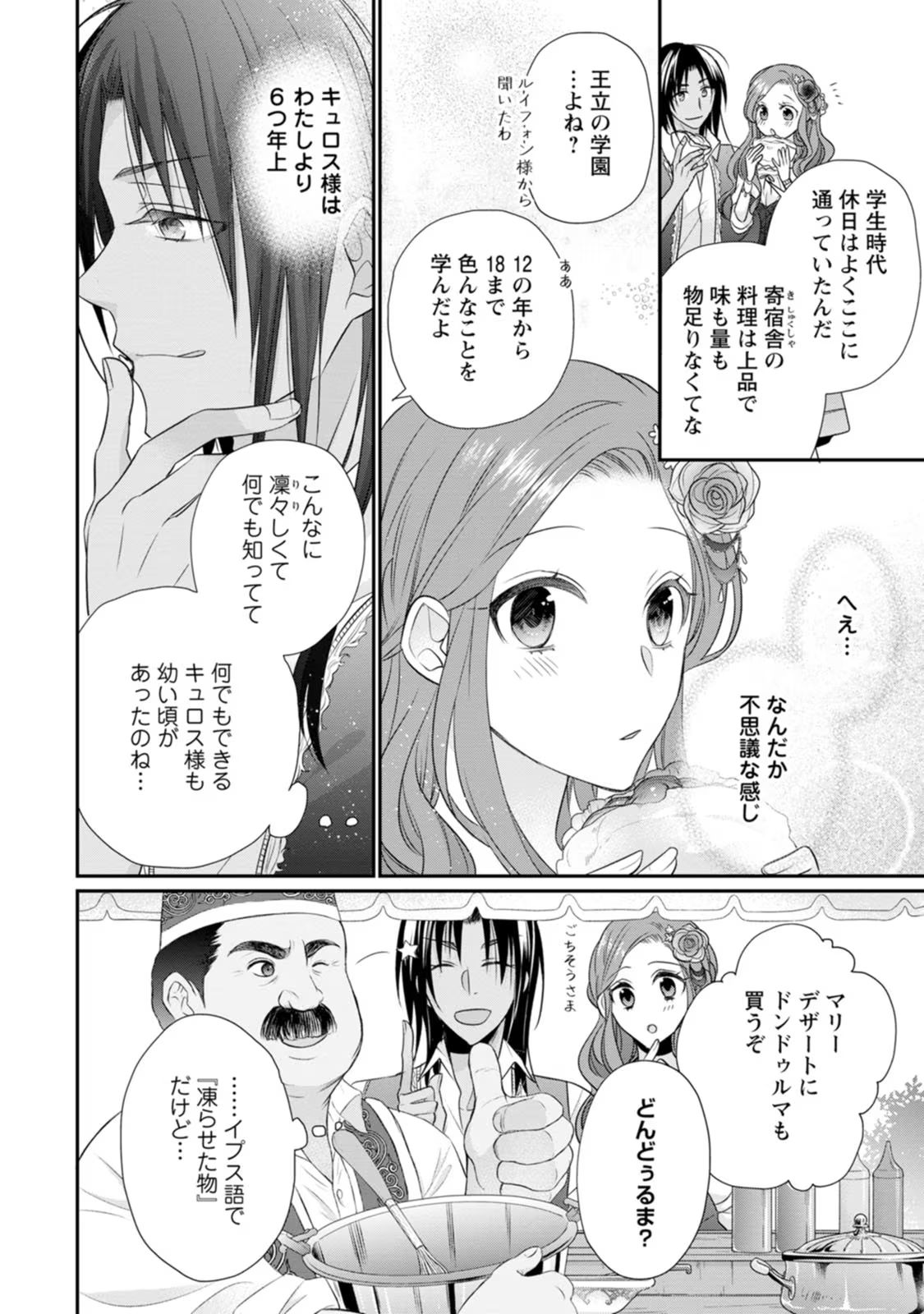 ずたぼろ令嬢は姉の元婚約者に溺愛される 第17話 - Page 26