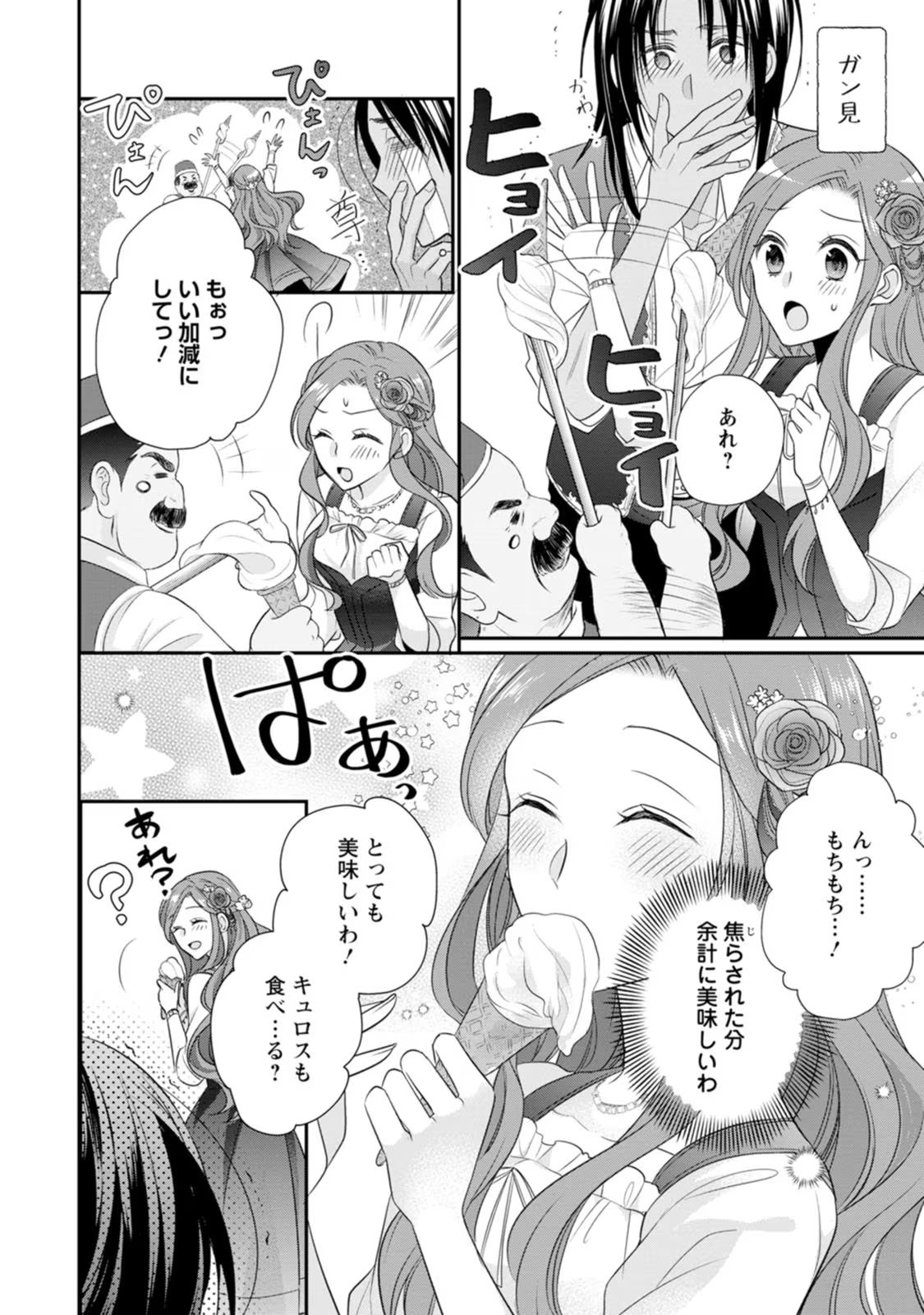 ずたぼろ令嬢は姉の元婚約者に溺愛される 第17話 - Page 28