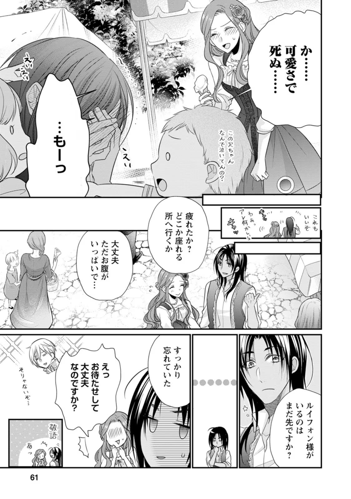 ずたぼろ令嬢は姉の元婚約者に溺愛される 第17話 - Page 29