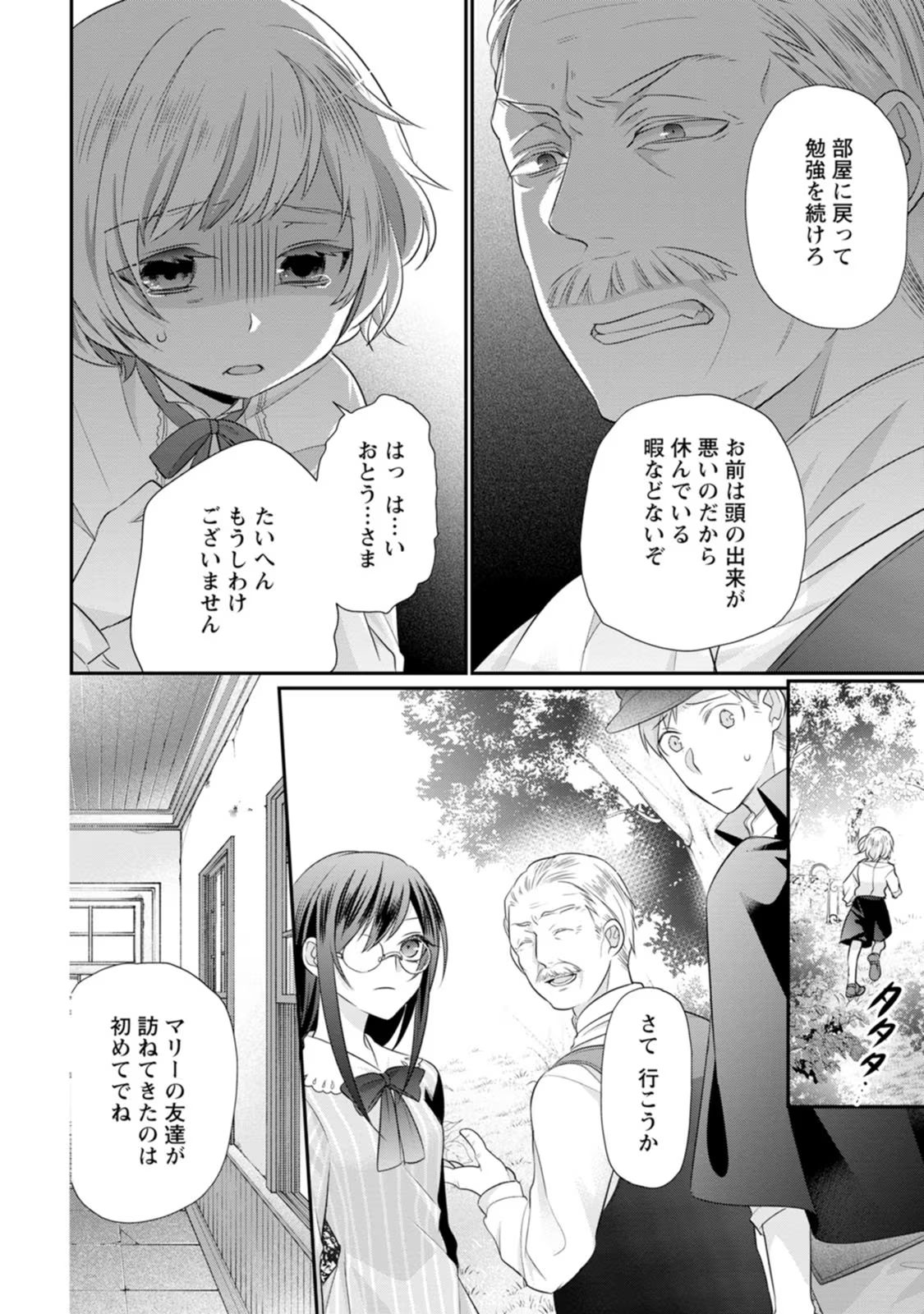 ずたぼろ令嬢は姉の元婚約者に溺愛される 第17話 - Page 4