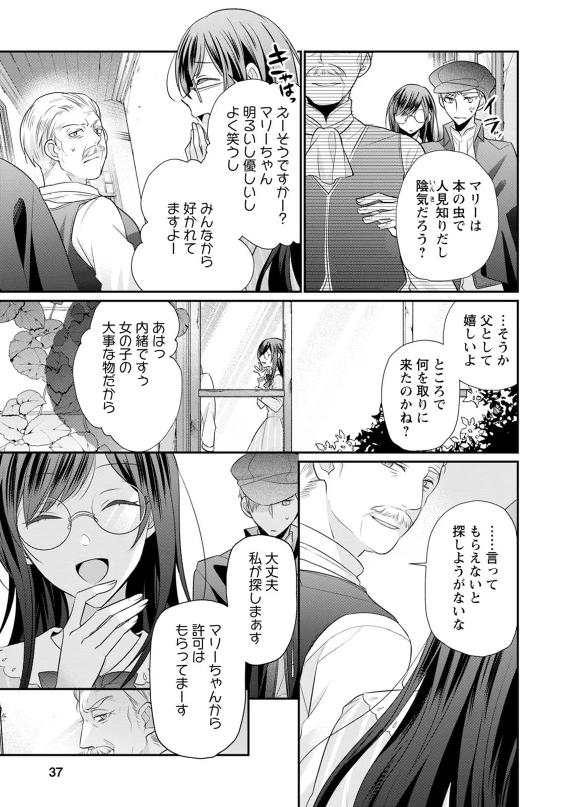 ずたぼろ令嬢は姉の元婚約者に溺愛される 第17話 - Page 5