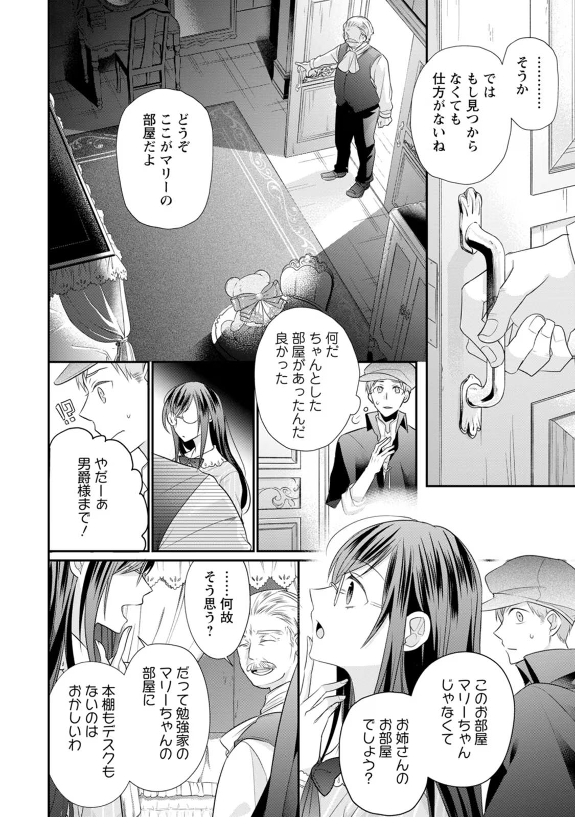 ずたぼろ令嬢は姉の元婚約者に溺愛される 第17話 - Page 6