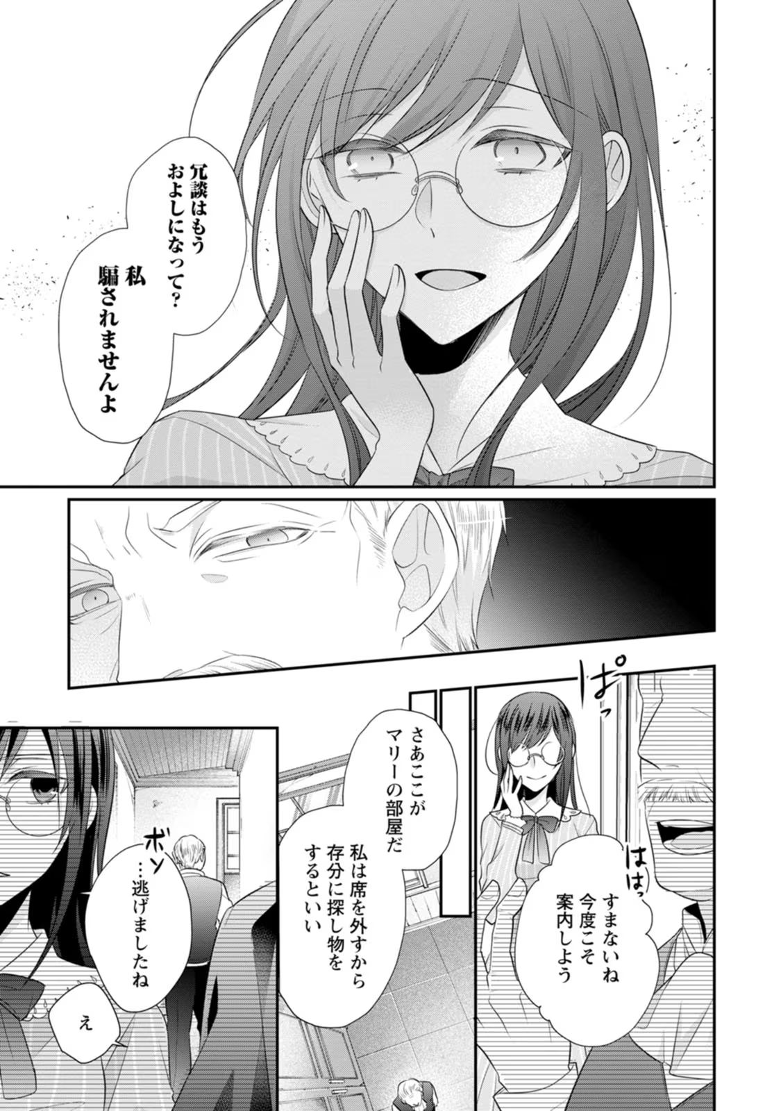 ずたぼろ令嬢は姉の元婚約者に溺愛される 第17話 - Page 7