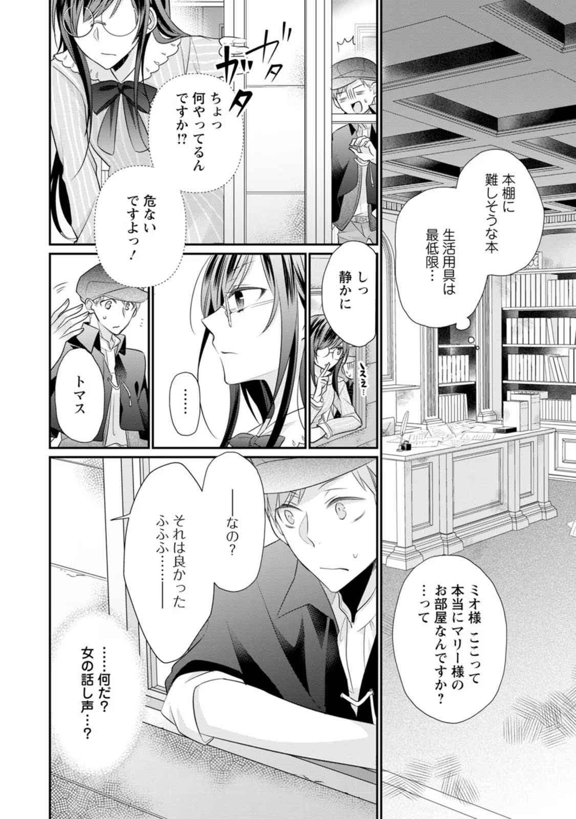 ずたぼろ令嬢は姉の元婚約者に溺愛される 第17話 - Page 8