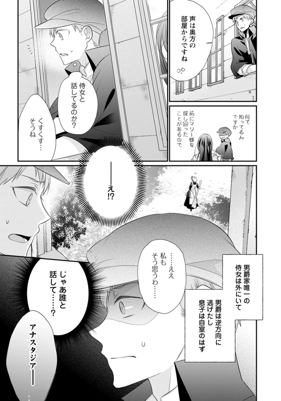 ずたぼろ令嬢は姉の元婚約者に溺愛される 第17話 - Page 9