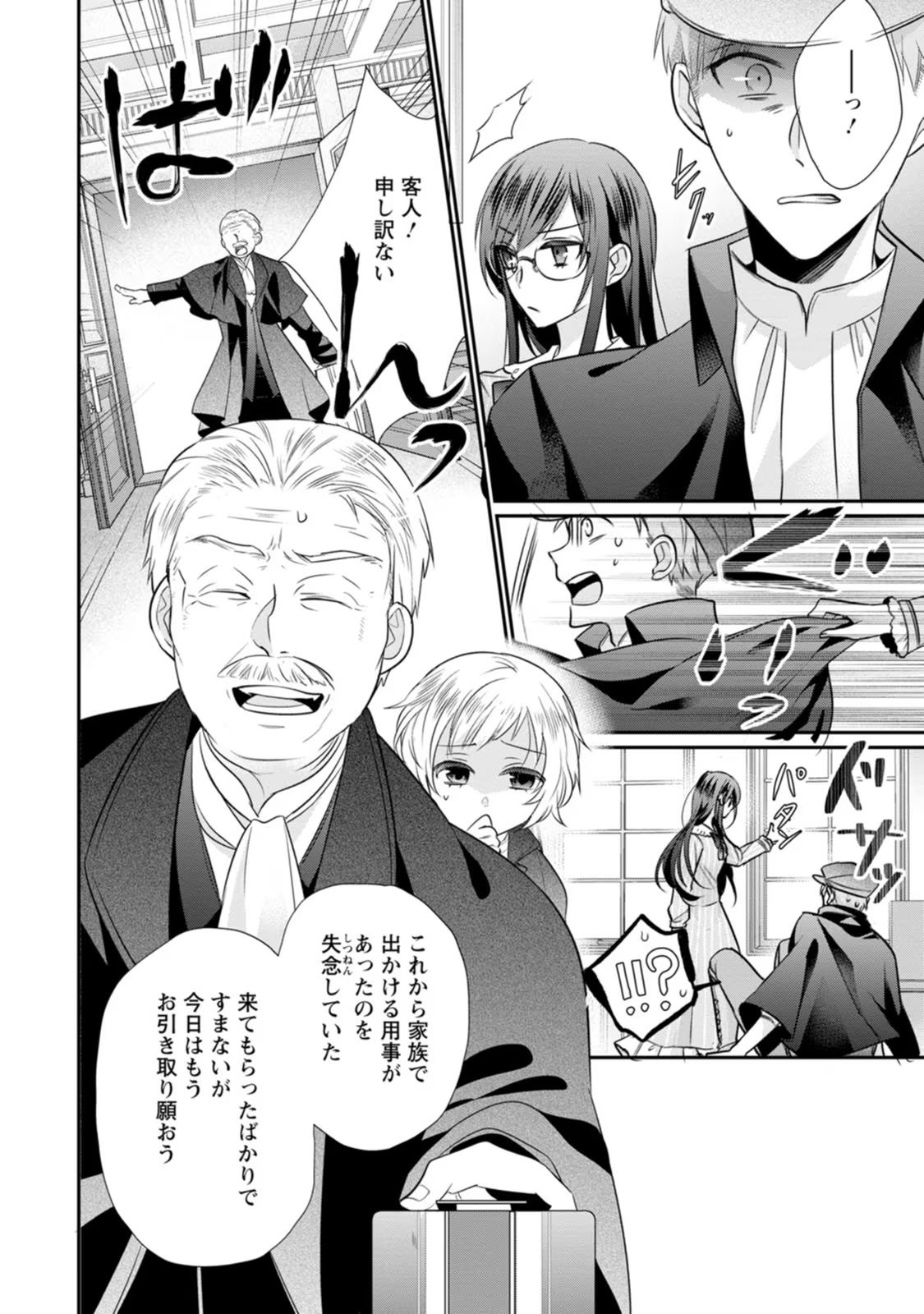 ずたぼろ令嬢は姉の元婚約者に溺愛される 第17話 - Page 10