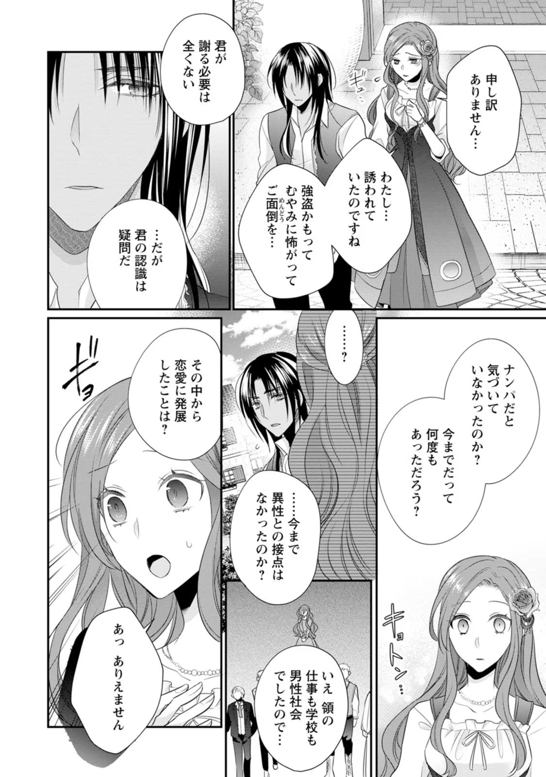 ずたぼろ令嬢は姉の元婚約者に溺愛される 第18話 - Page 12