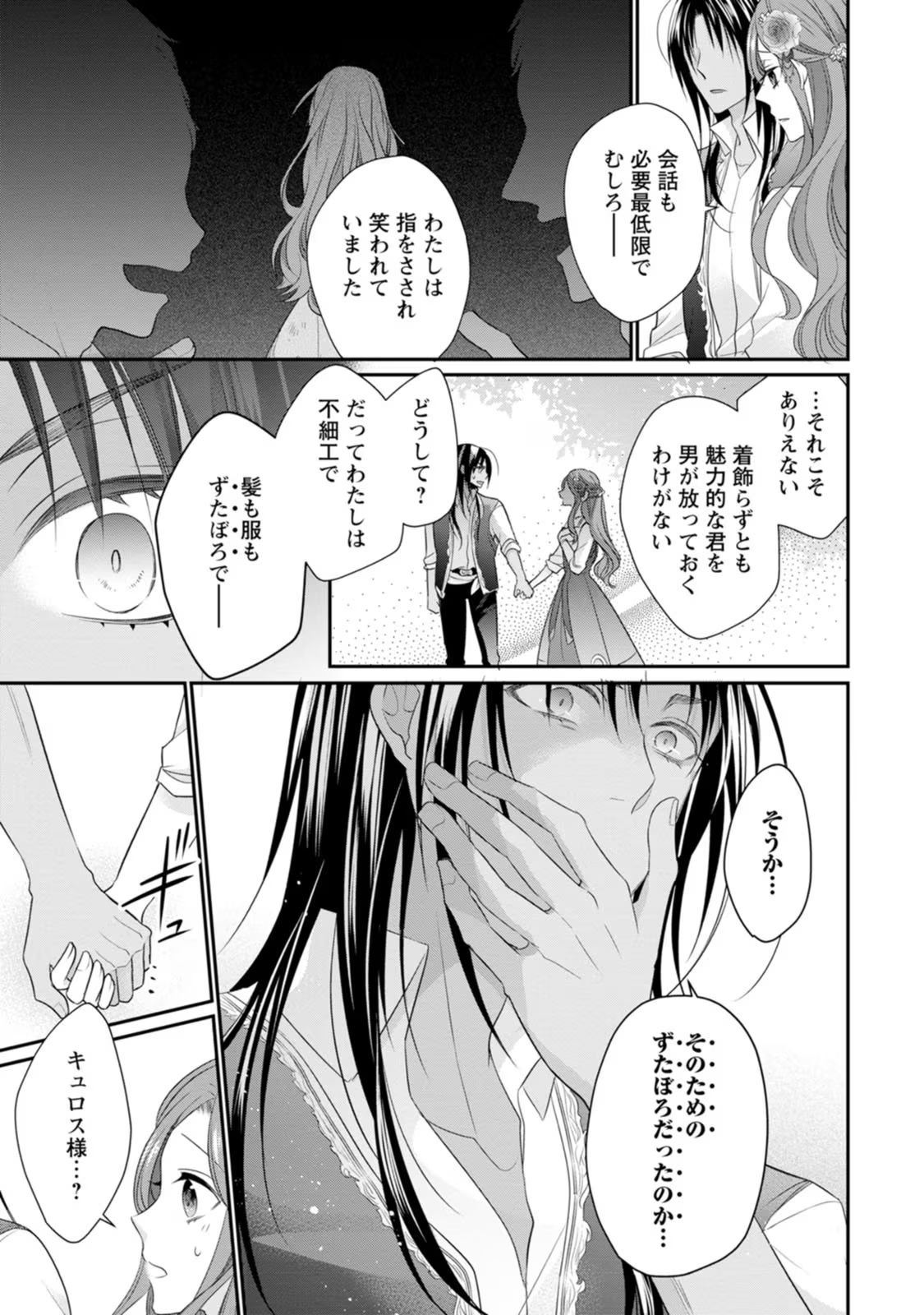 ずたぼろ令嬢は姉の元婚約者に溺愛される 第18話 - Page 13