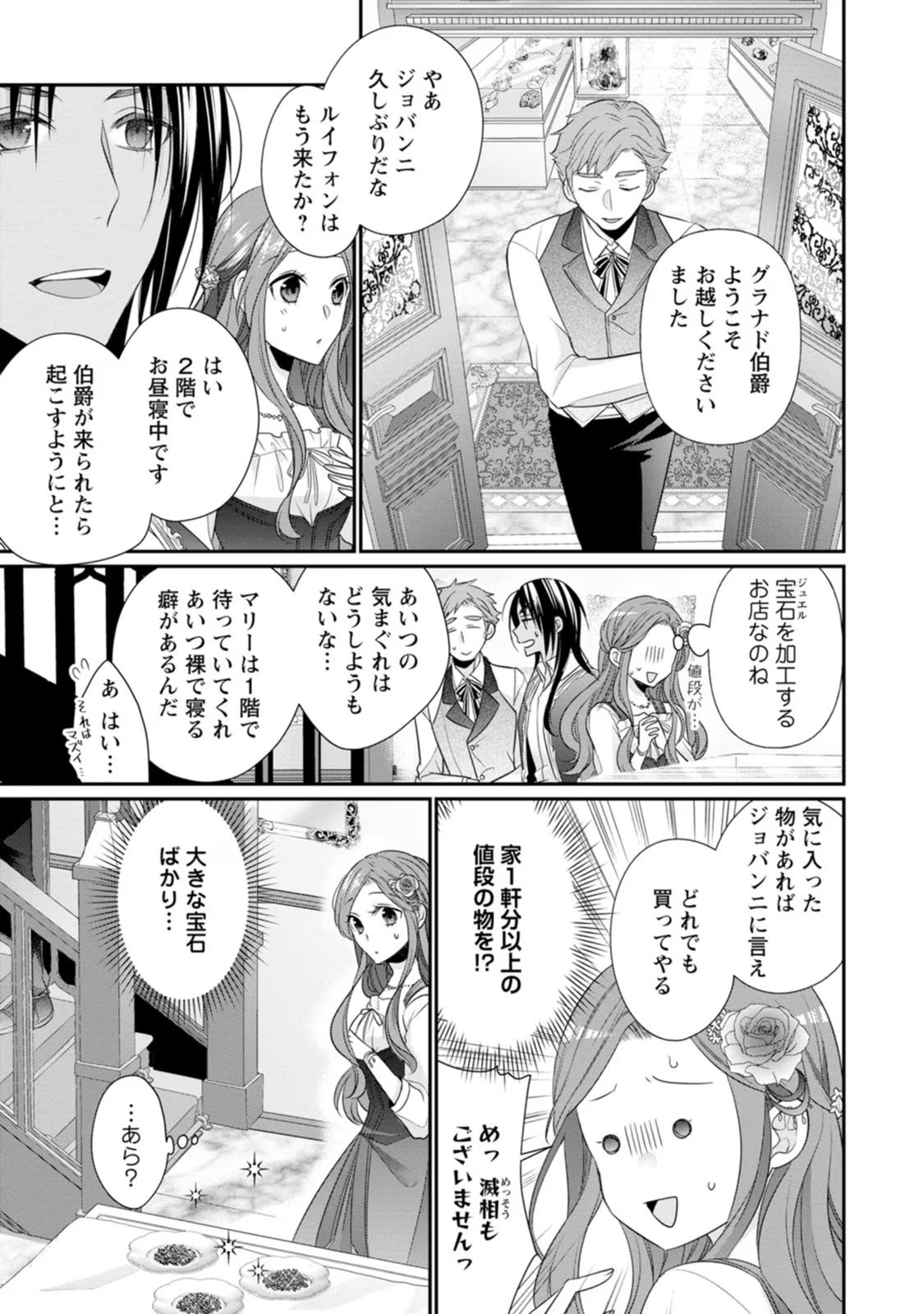 ずたぼろ令嬢は姉の元婚約者に溺愛される 第18話 - Page 15