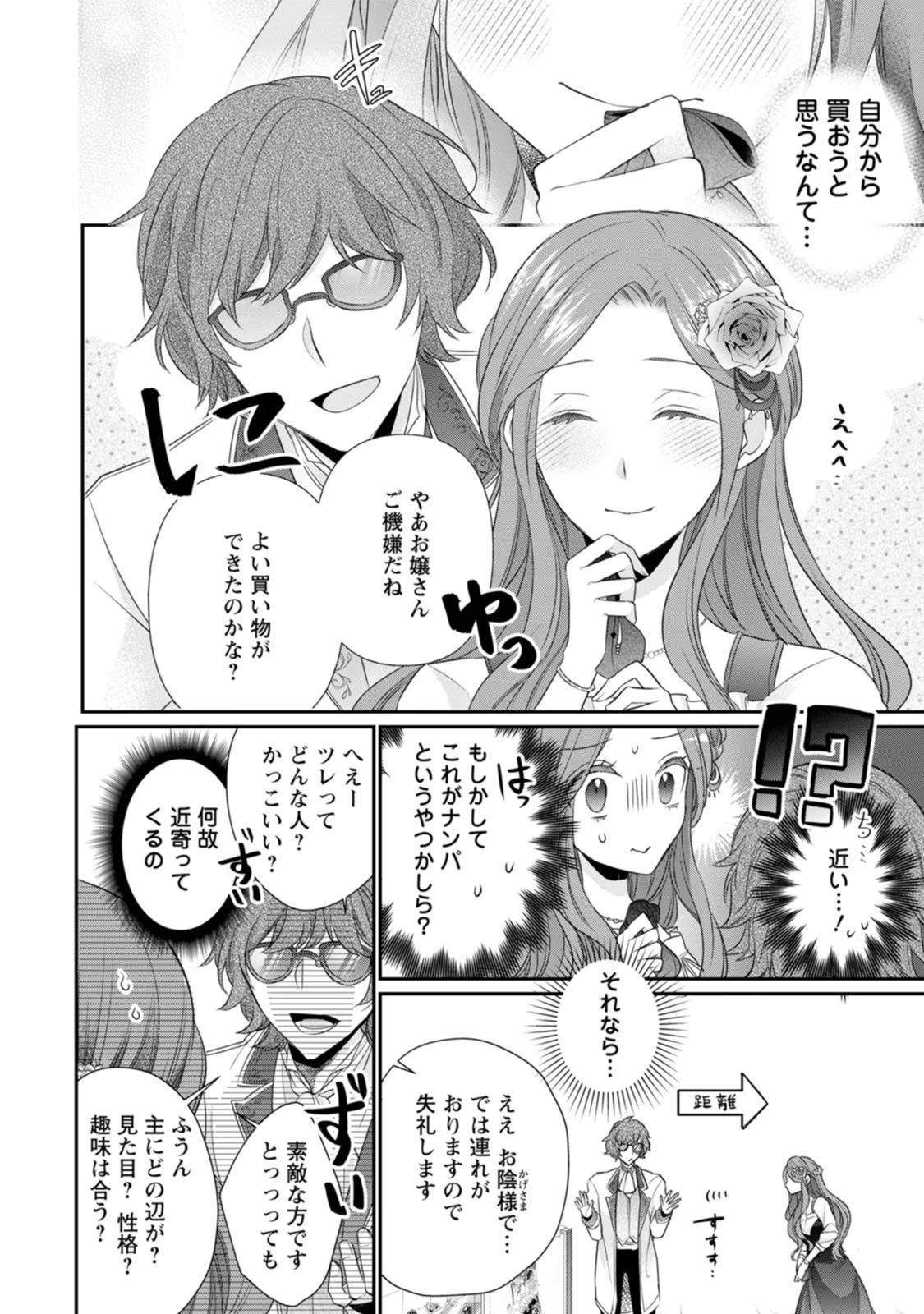 ずたぼろ令嬢は姉の元婚約者に溺愛される 第18話 - Page 18