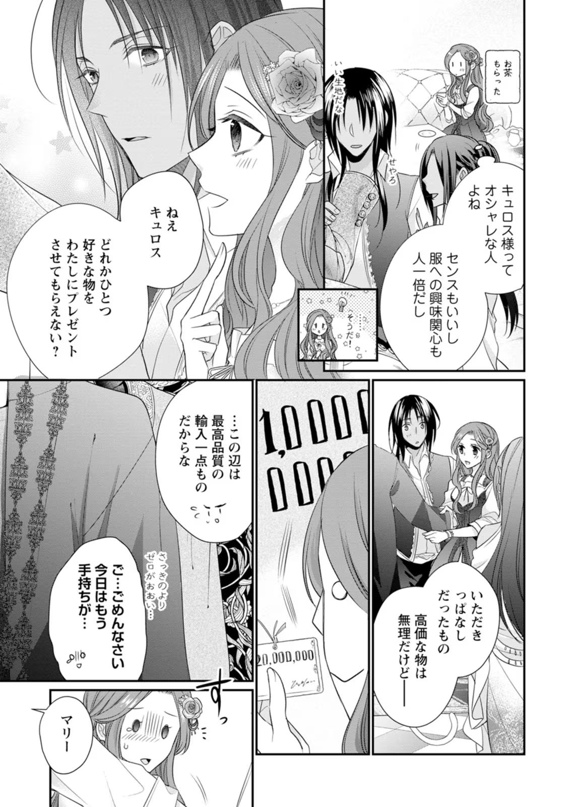 ずたぼろ令嬢は姉の元婚約者に溺愛される 第18話 - Page 3