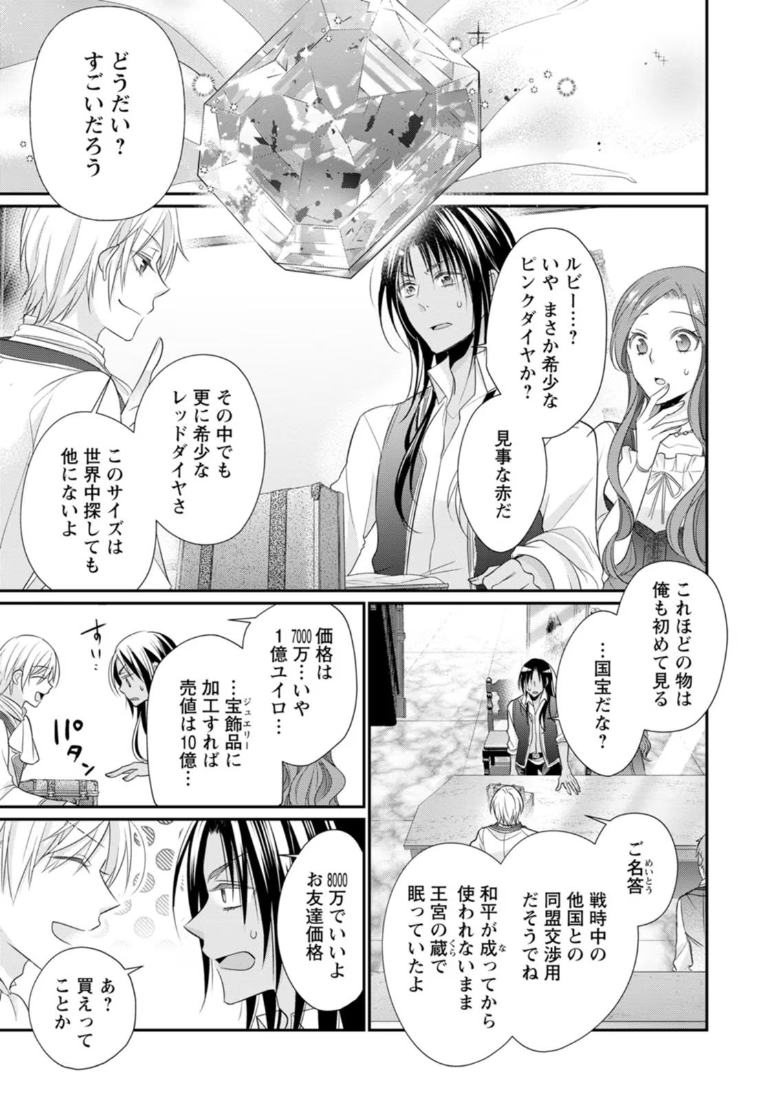 ずたぼろ令嬢は姉の元婚約者に溺愛される 第18話 - Page 21