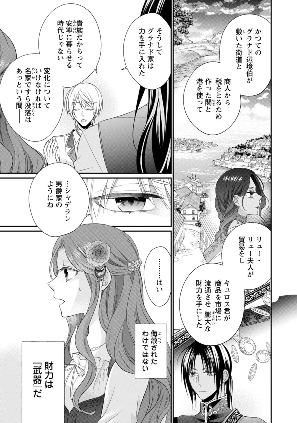 ずたぼろ令嬢は姉の元婚約者に溺愛される 第18話 - Page 23