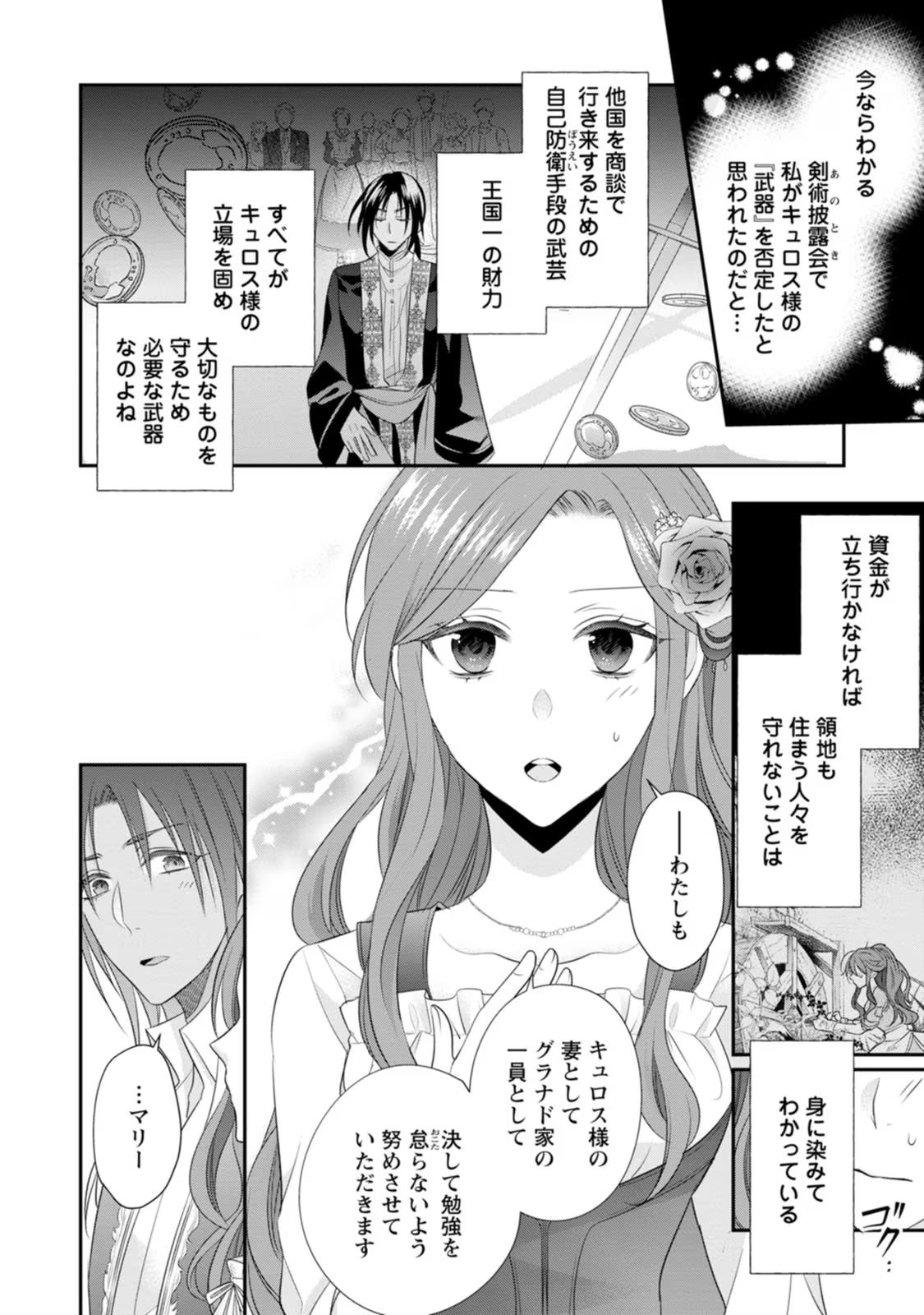 ずたぼろ令嬢は姉の元婚約者に溺愛される 第18話 - Page 24