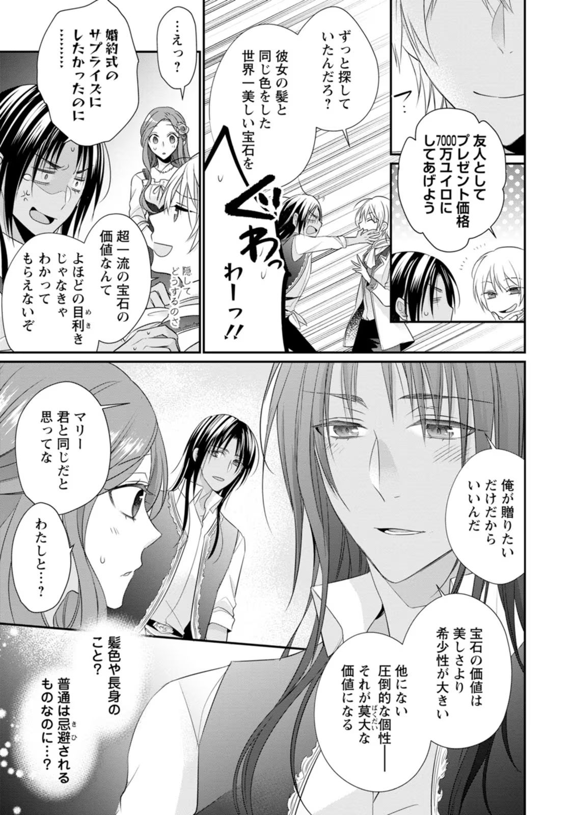 ずたぼろ令嬢は姉の元婚約者に溺愛される 第18話 - Page 25