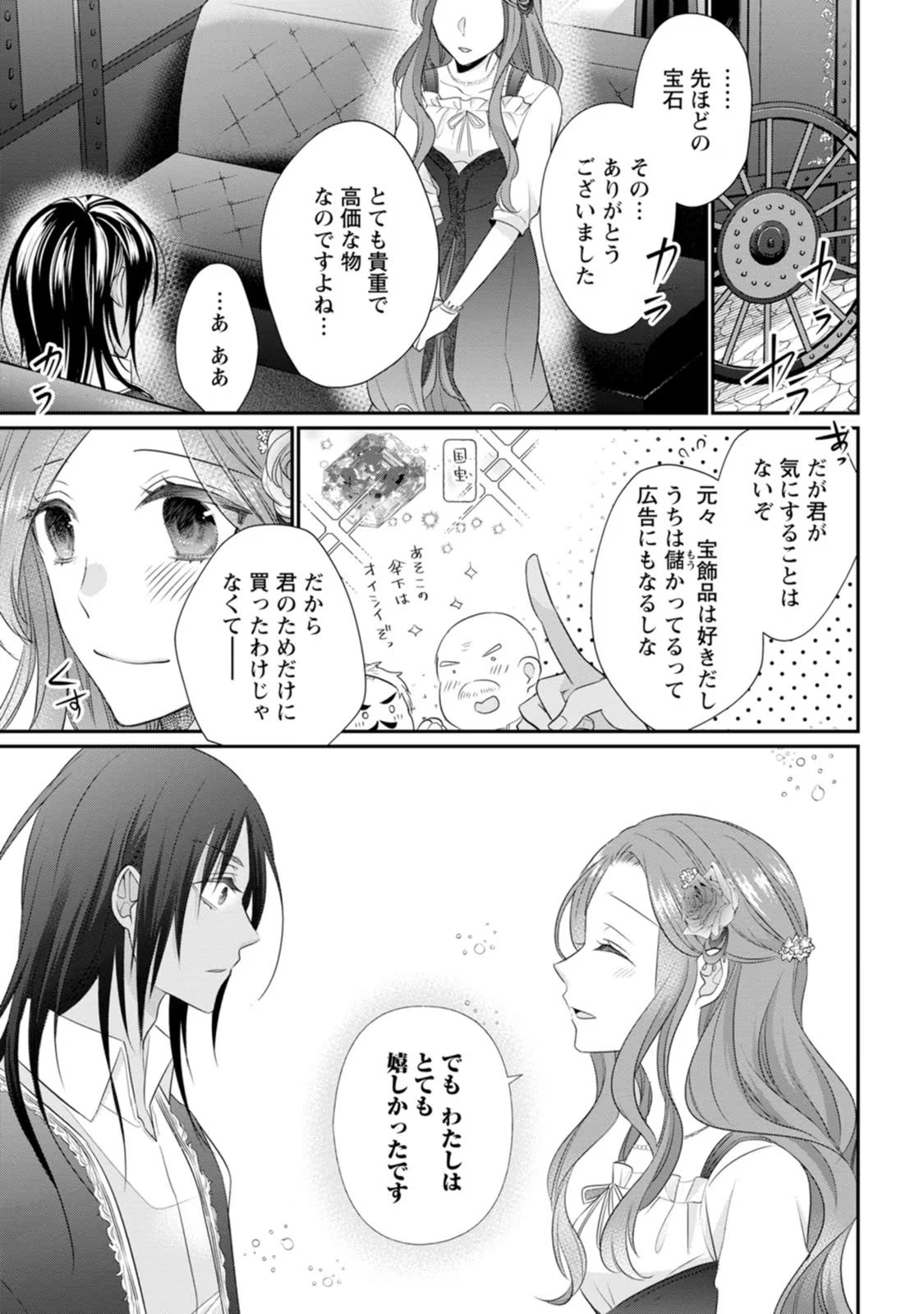 ずたぼろ令嬢は姉の元婚約者に溺愛される 第18話 - Page 27