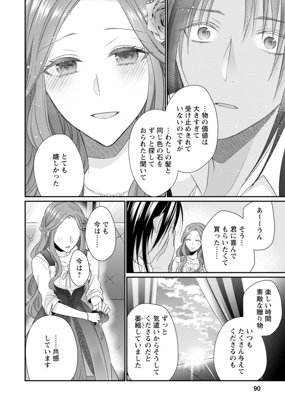 ずたぼろ令嬢は姉の元婚約者に溺愛される 第18話 - Page 28