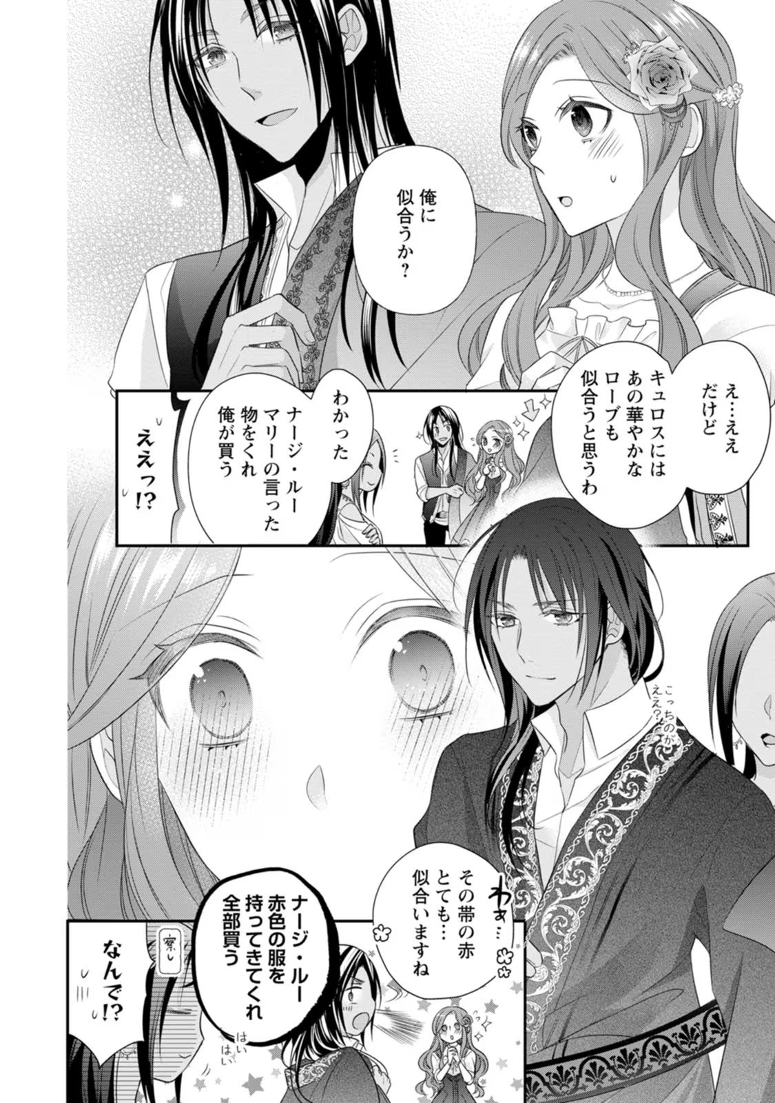 ずたぼろ令嬢は姉の元婚約者に溺愛される 第18話 - Page 4