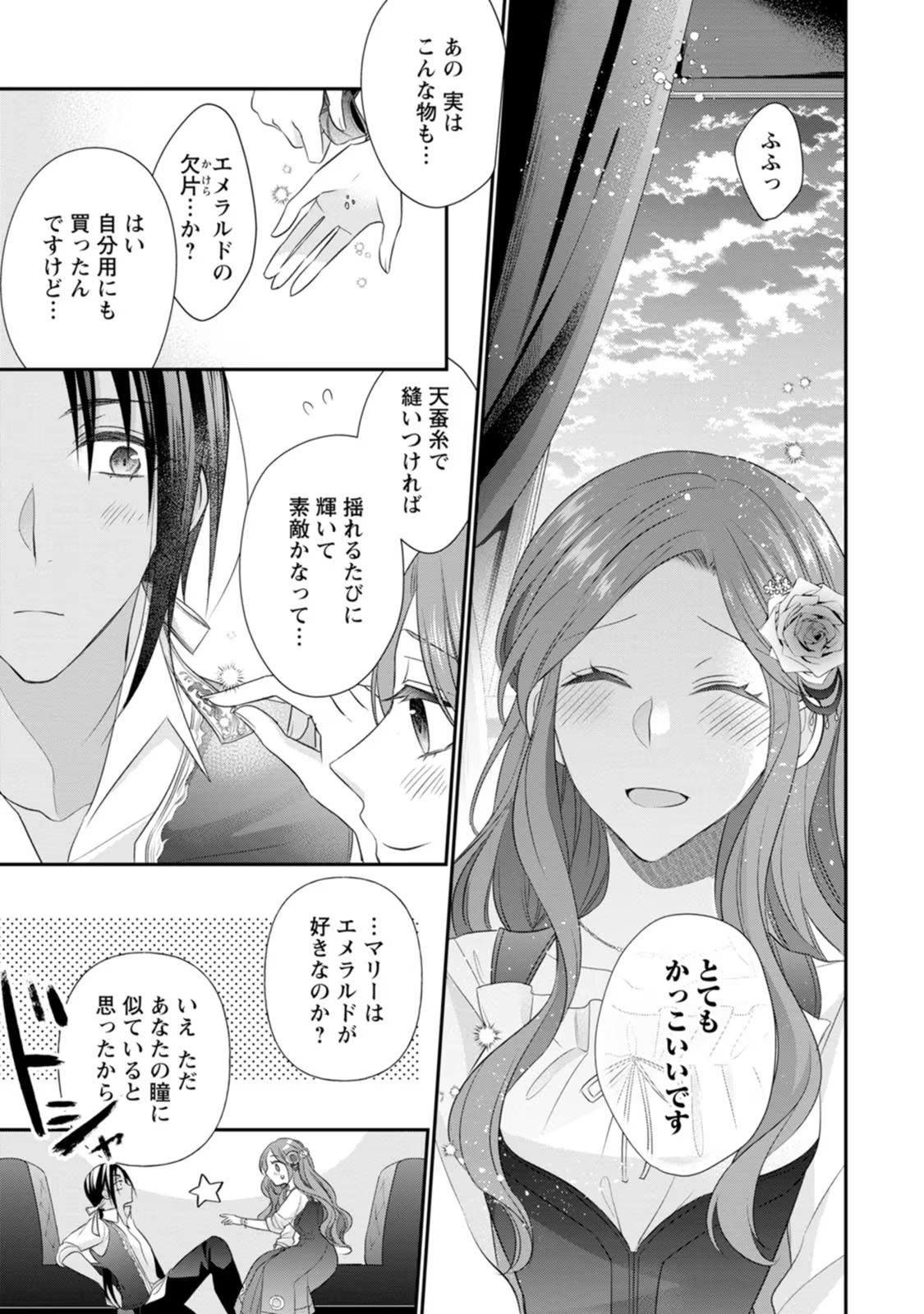 ずたぼろ令嬢は姉の元婚約者に溺愛される 第18話 - Page 31