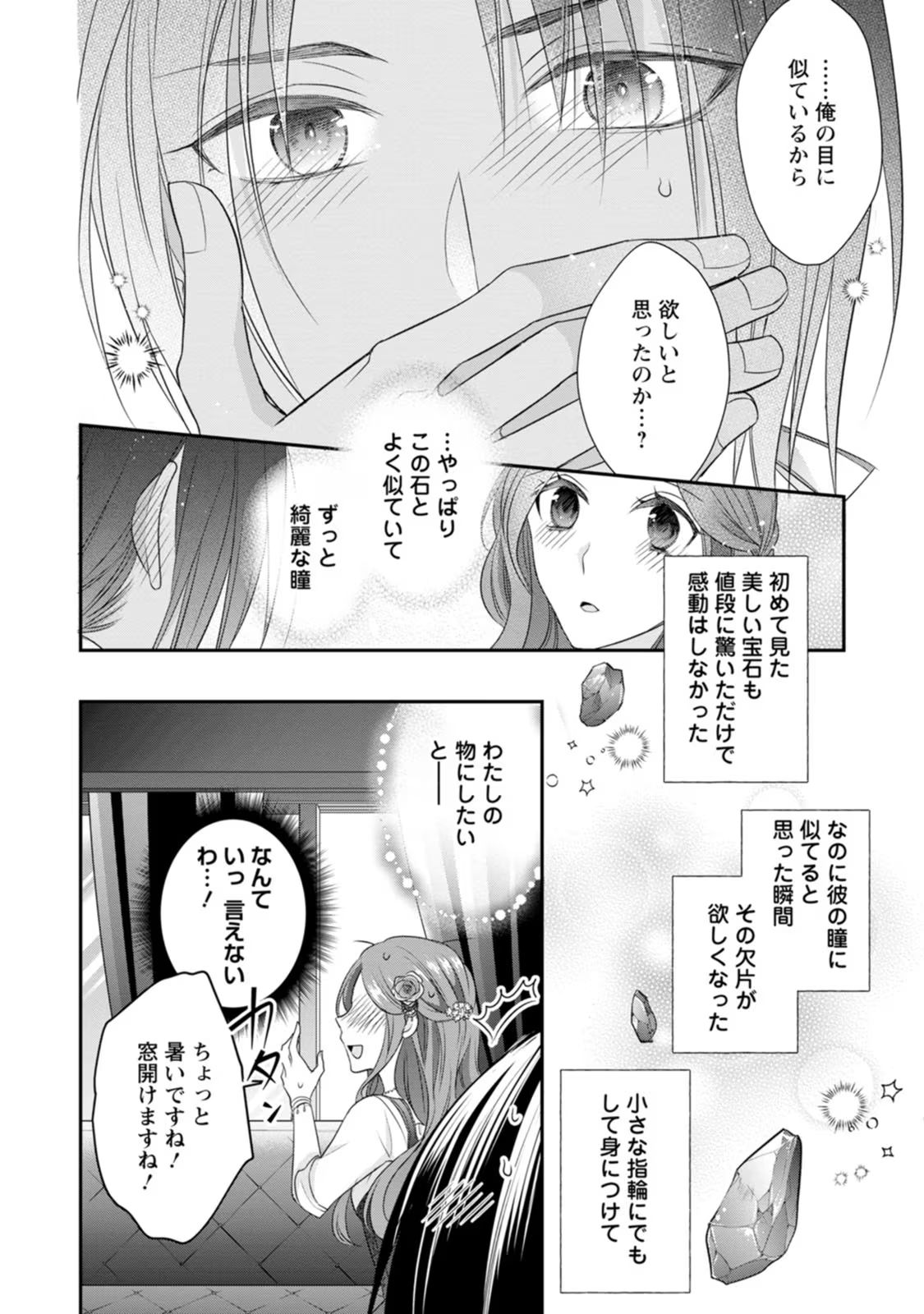 ずたぼろ令嬢は姉の元婚約者に溺愛される 第18話 - Page 32