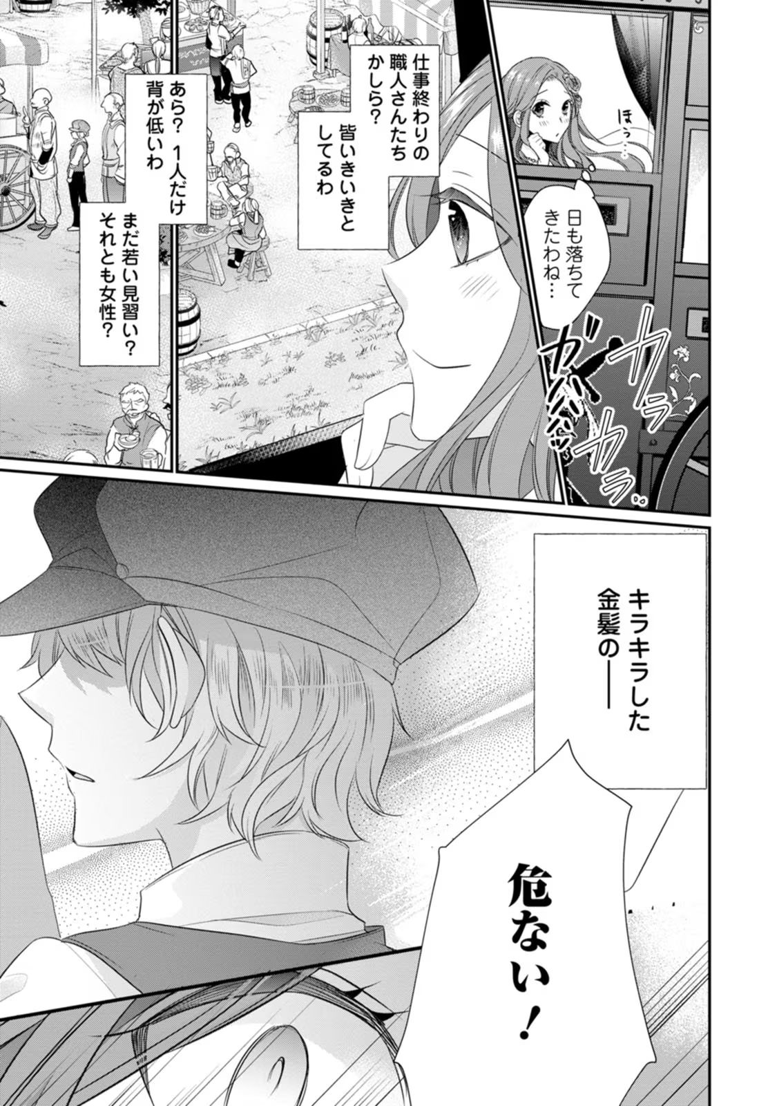 ずたぼろ令嬢は姉の元婚約者に溺愛される 第18話 - Page 33