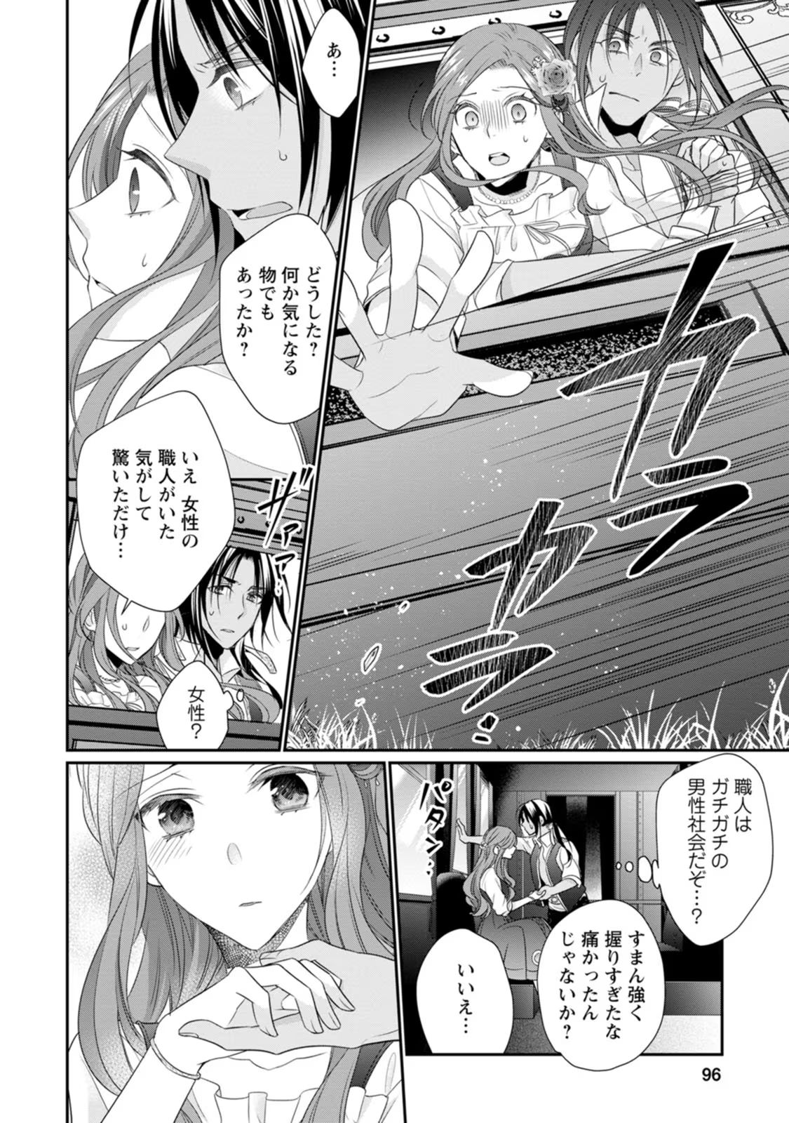 ずたぼろ令嬢は姉の元婚約者に溺愛される 第18話 - Page 34