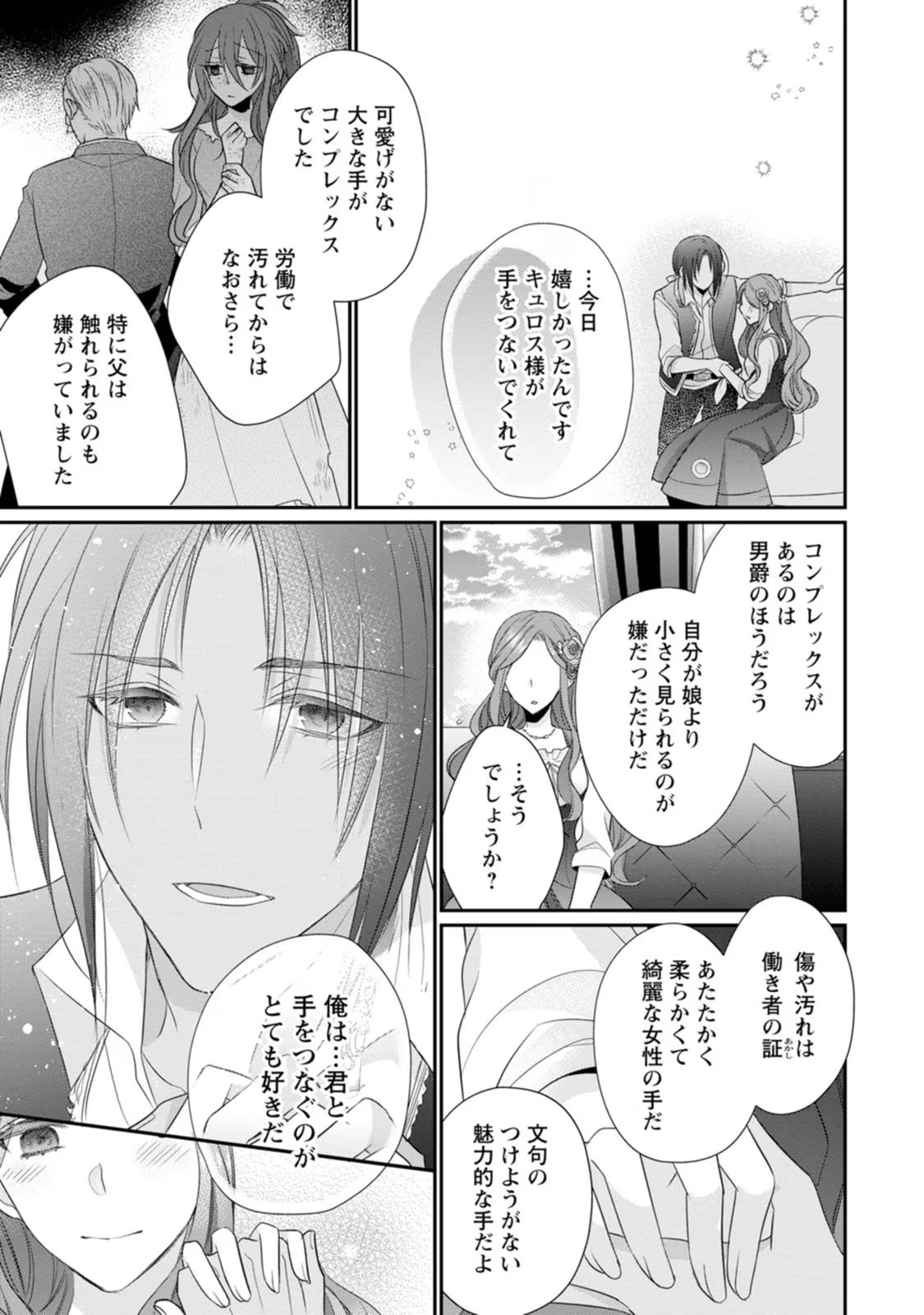 ずたぼろ令嬢は姉の元婚約者に溺愛される 第18話 - Page 35