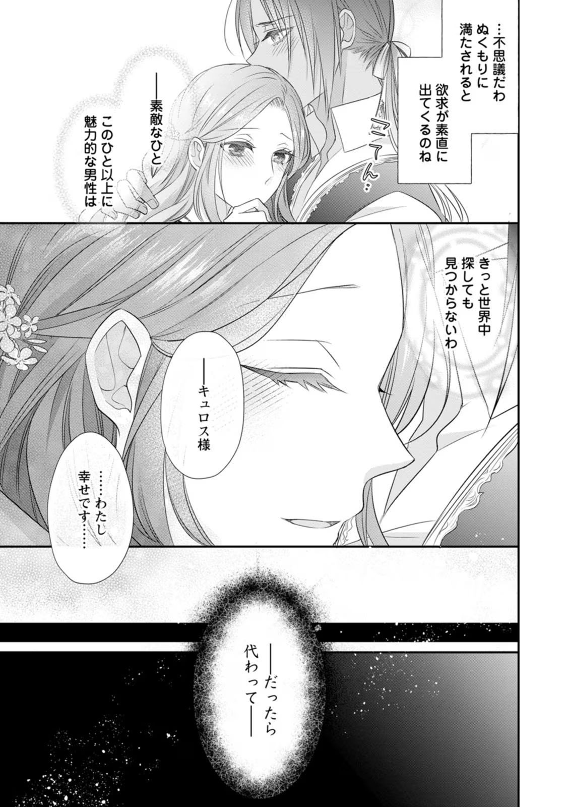 ずたぼろ令嬢は姉の元婚約者に溺愛される 第18話 - Page 37