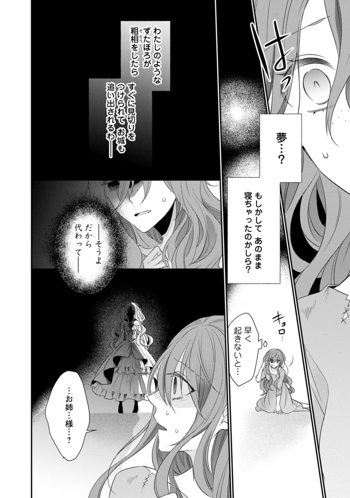 ずたぼろ令嬢は姉の元婚約者に溺愛される 第18話 - Page 38