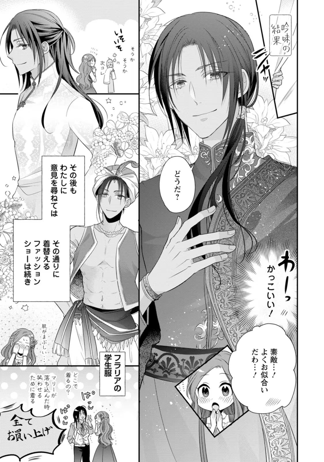 ずたぼろ令嬢は姉の元婚約者に溺愛される 第18話 - Page 5