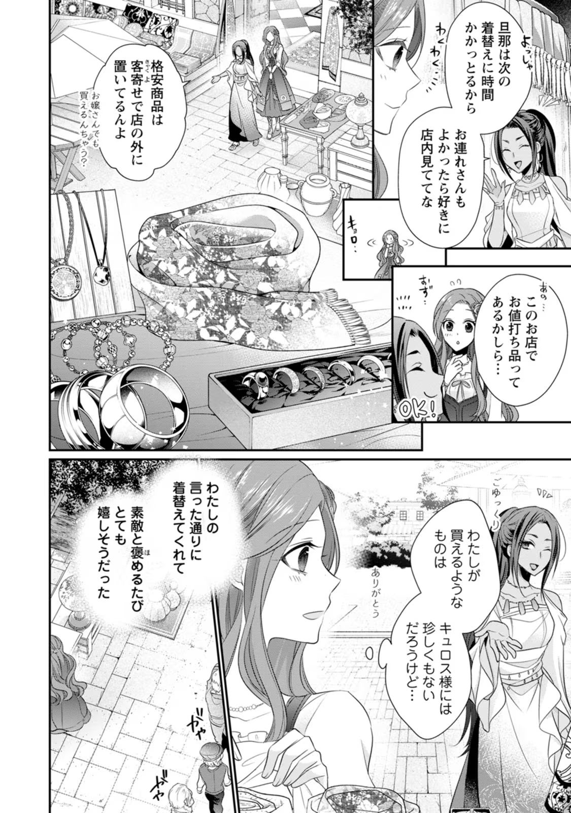 ずたぼろ令嬢は姉の元婚約者に溺愛される 第18話 - Page 6