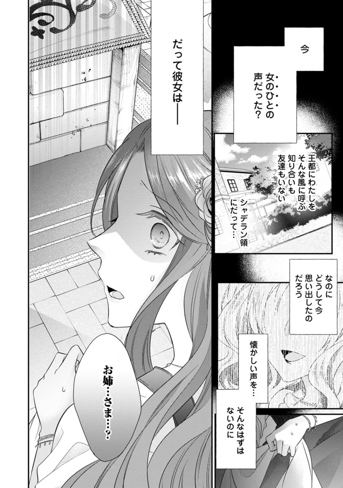 ずたぼろ令嬢は姉の元婚約者に溺愛される 第18話 - Page 8