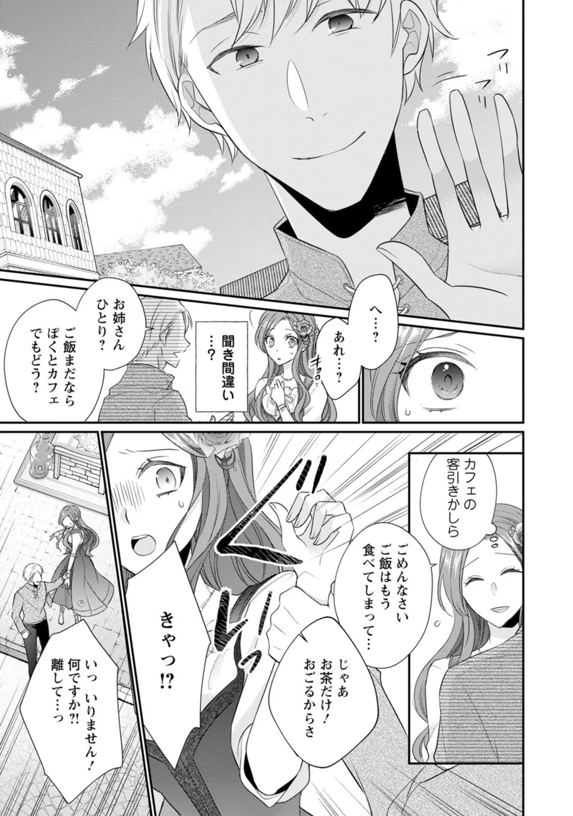 ずたぼろ令嬢は姉の元婚約者に溺愛される 第18話 - Page 9