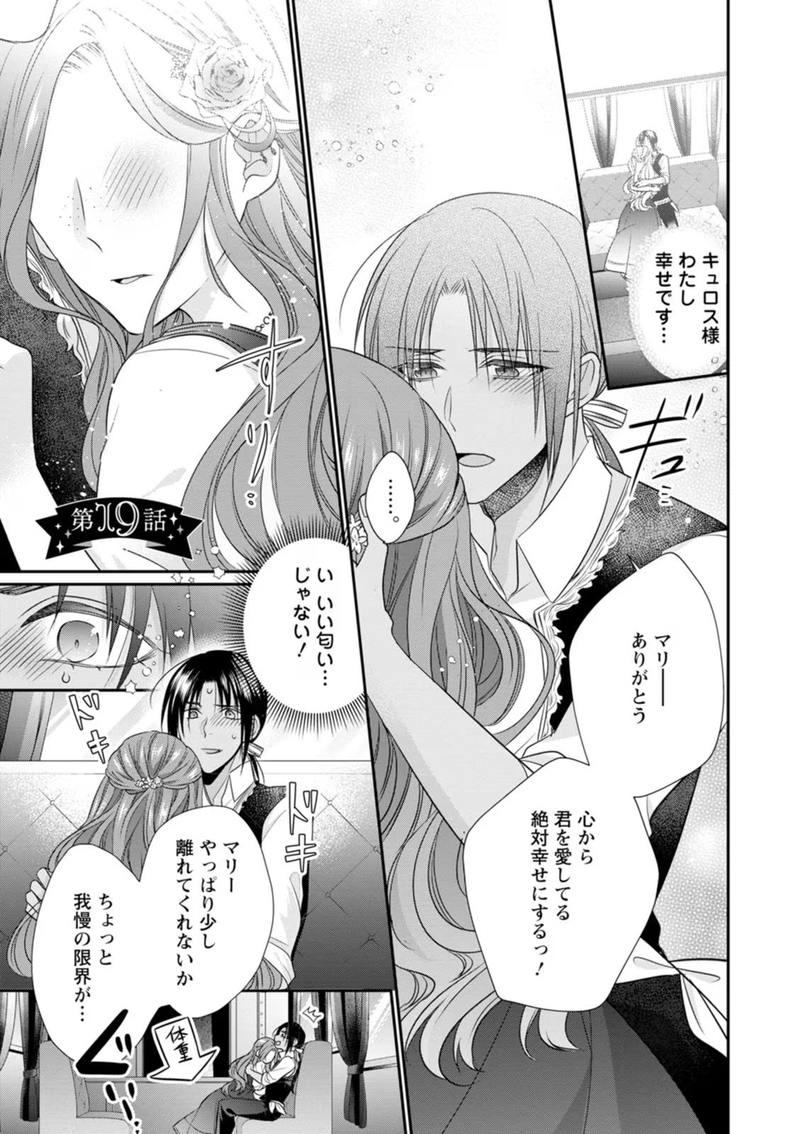 ずたぼろ令嬢は姉の元婚約者に溺愛される 第19話 - Page 1