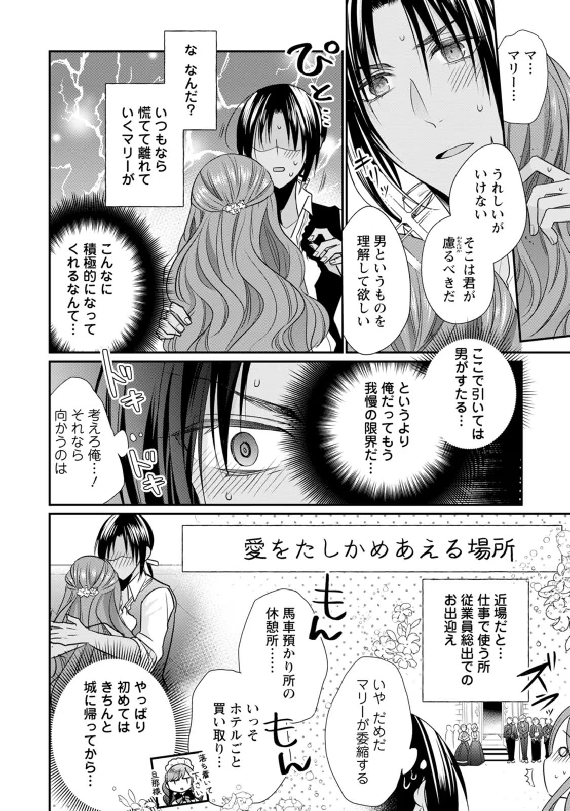 ずたぼろ令嬢は姉の元婚約者に溺愛される 第19話 - Page 2