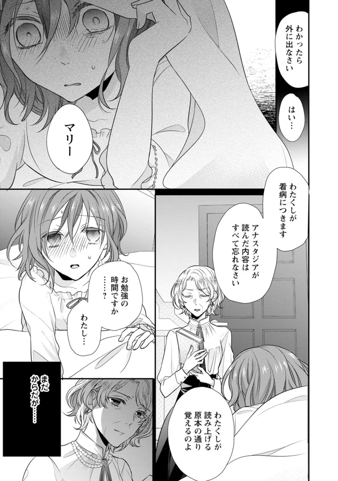 ずたぼろ令嬢は姉の元婚約者に溺愛される 第19話 - Page 13